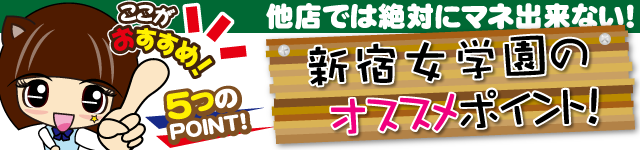 立川女学園5つのオススメポイント