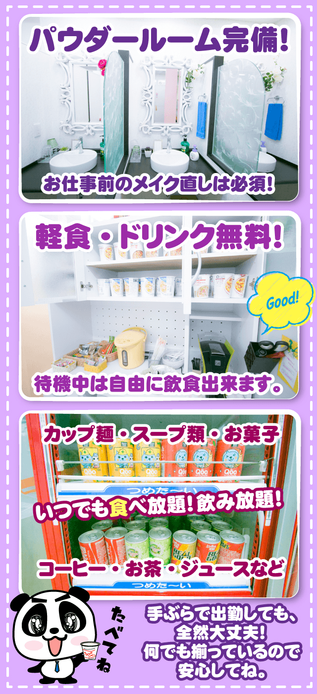 パウダールーム完備！軽食・ドリンク無料